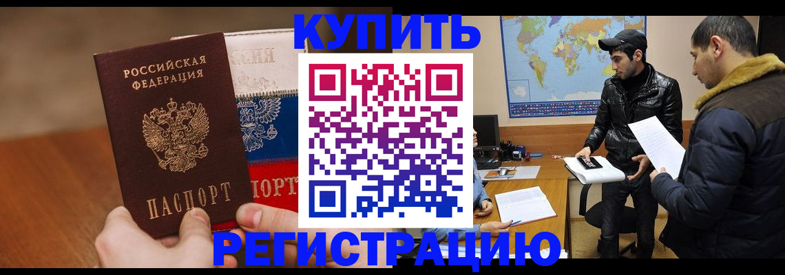прописка 2025 в Балее