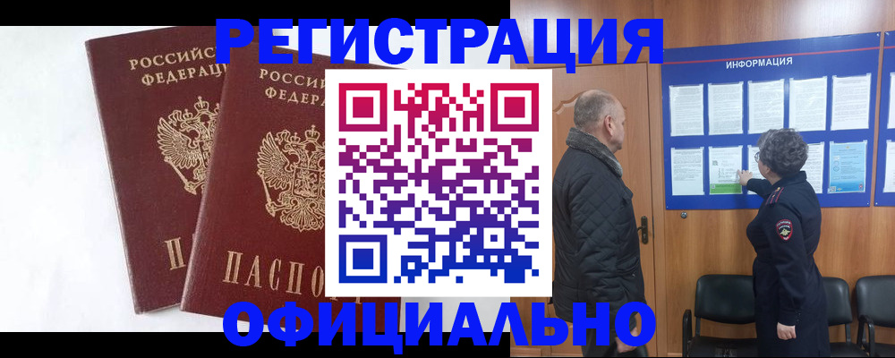 временная регистрация надежно в Балее