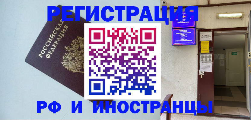 временная регистрация в Балее