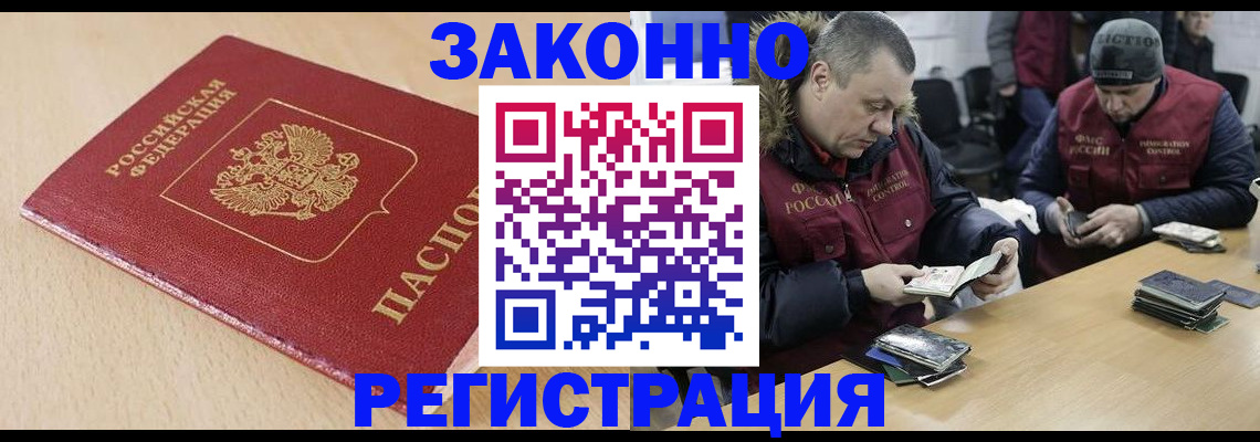 временная регистрация гарантия в Балее
